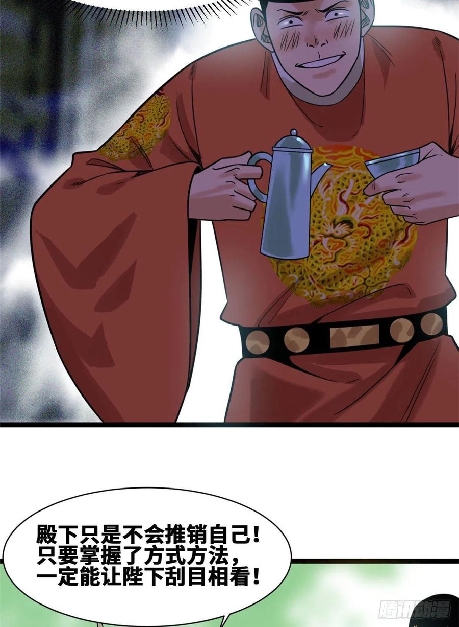 《明朝败家子》漫画最新章节105 太子又躺枪免费下拉式在线观看章节第【42】张图片