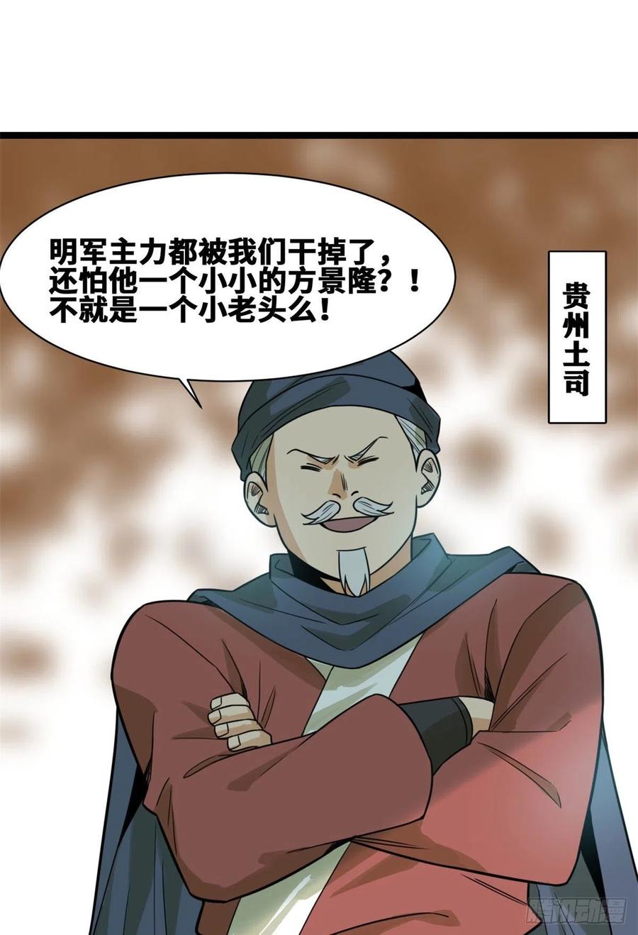 《明朝败家子》漫画最新章节105 太子又躺枪免费下拉式在线观看章节第【5】张图片