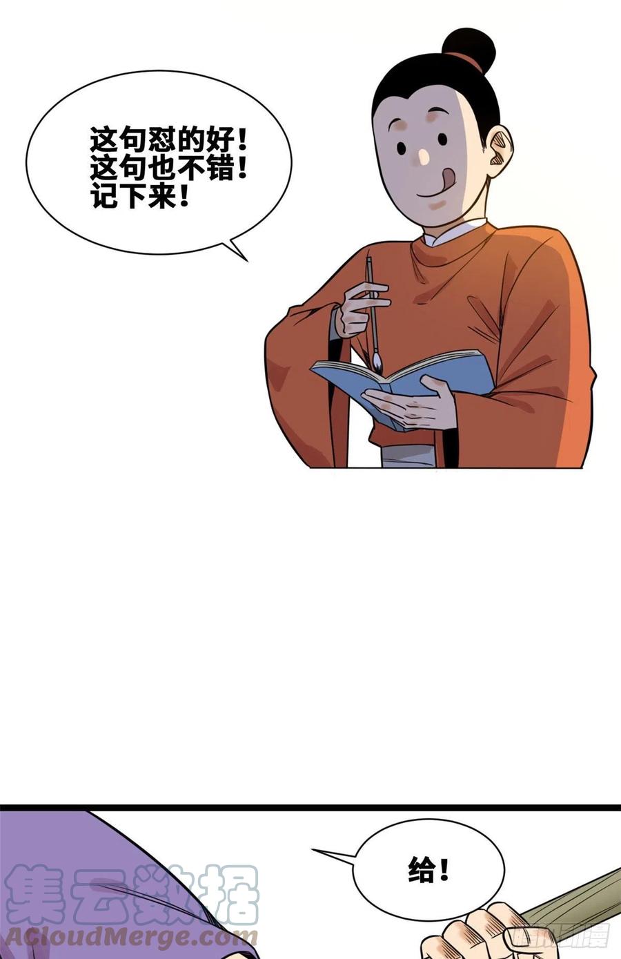 《明朝败家子》漫画最新章节106 王阳明授课免费下拉式在线观看章节第【13】张图片