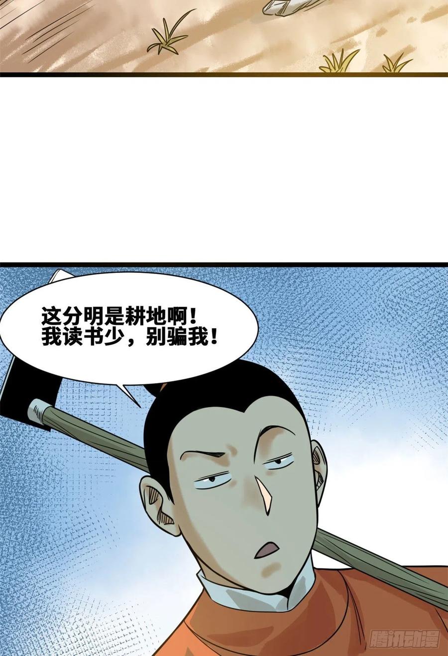 《明朝败家子》漫画最新章节106 王阳明授课免费下拉式在线观看章节第【20】张图片