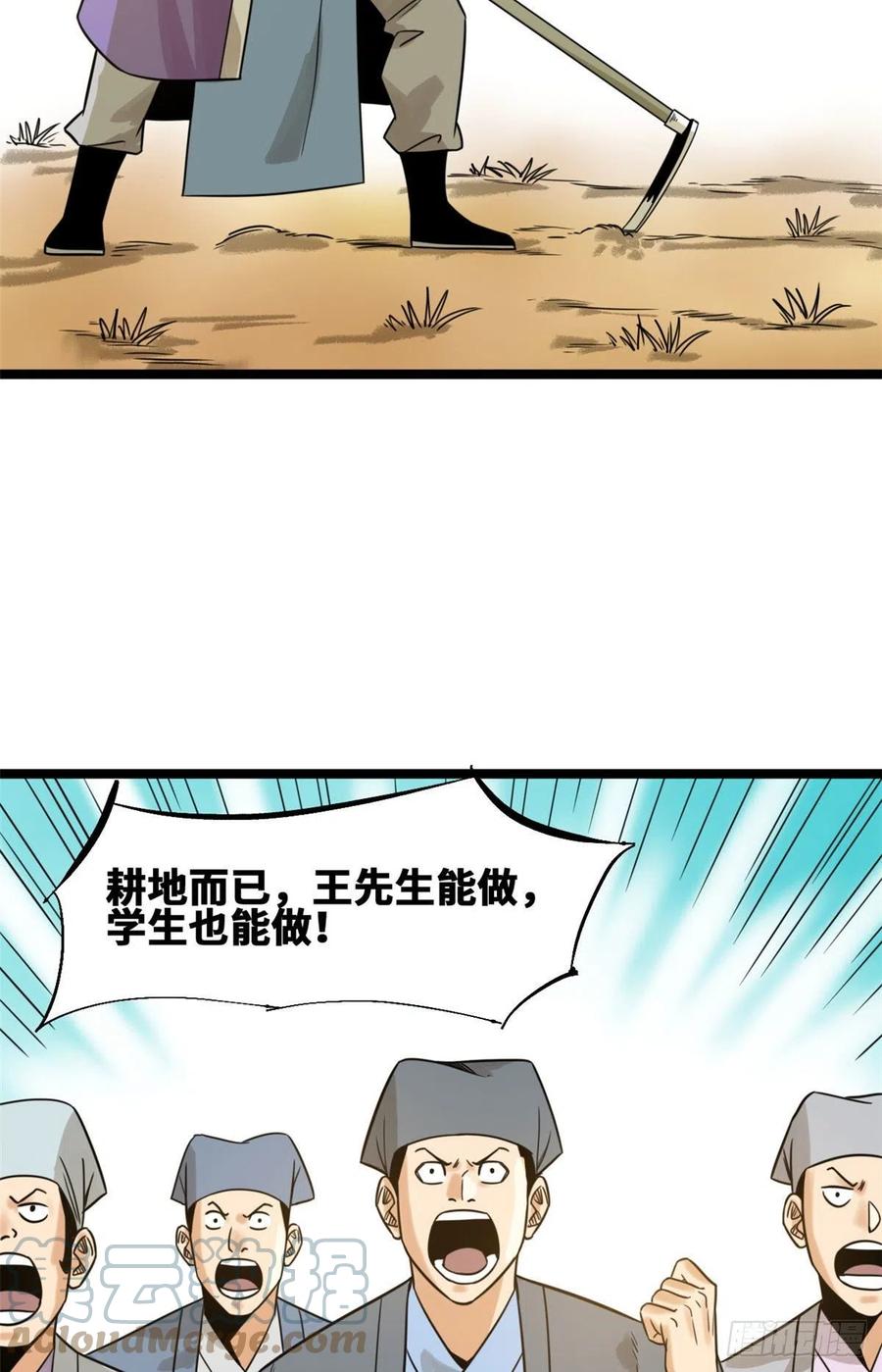 《明朝败家子》漫画最新章节106 王阳明授课免费下拉式在线观看章节第【22】张图片