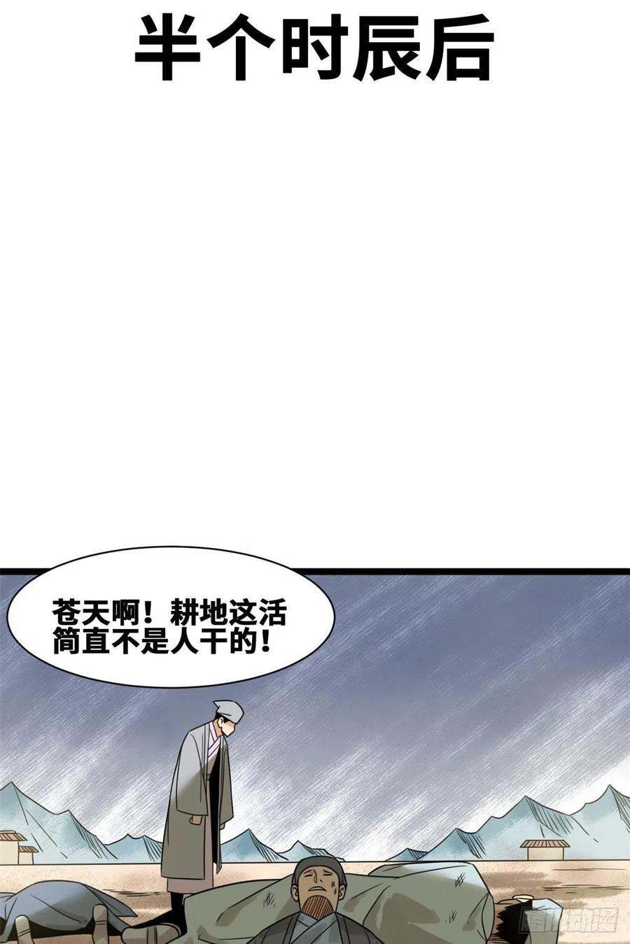 《明朝败家子》漫画最新章节106 王阳明授课免费下拉式在线观看章节第【24】张图片