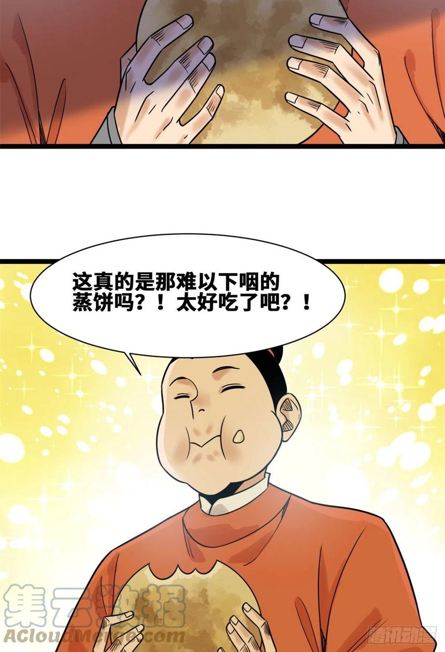 《明朝败家子》漫画最新章节106 王阳明授课免费下拉式在线观看章节第【28】张图片