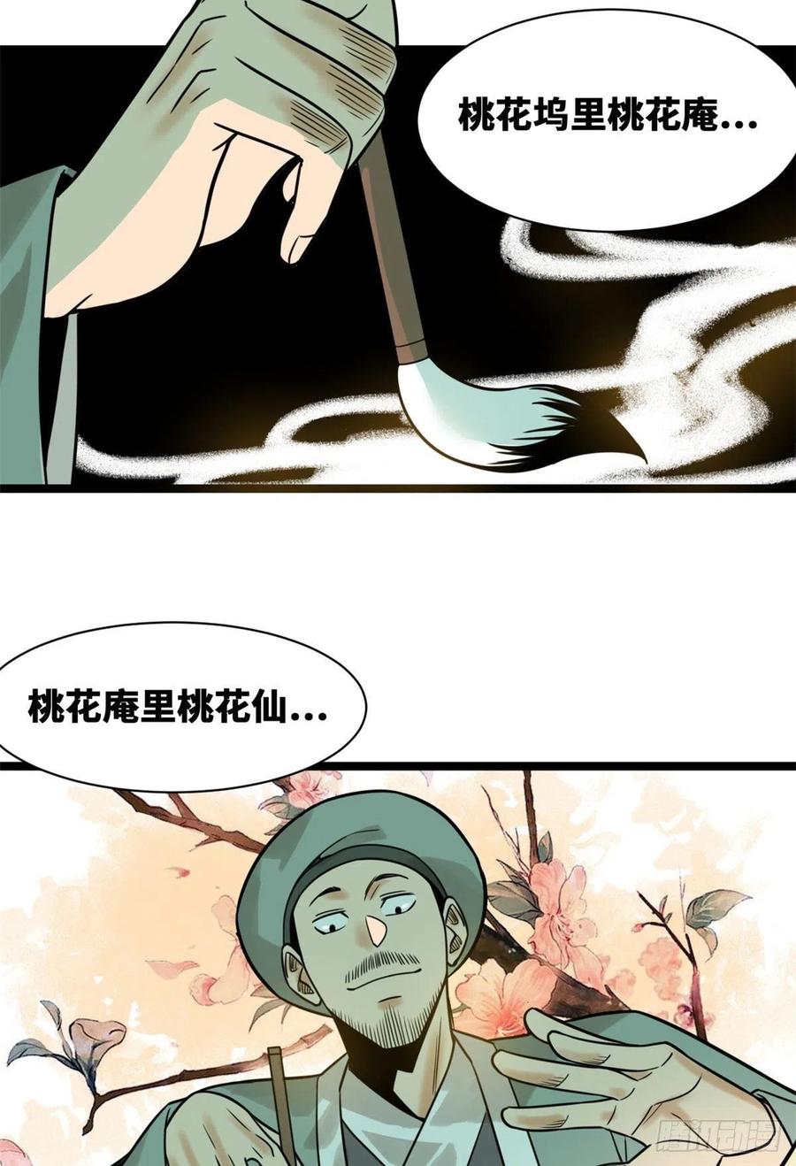 《明朝败家子》漫画最新章节106 王阳明授课免费下拉式在线观看章节第【3】张图片