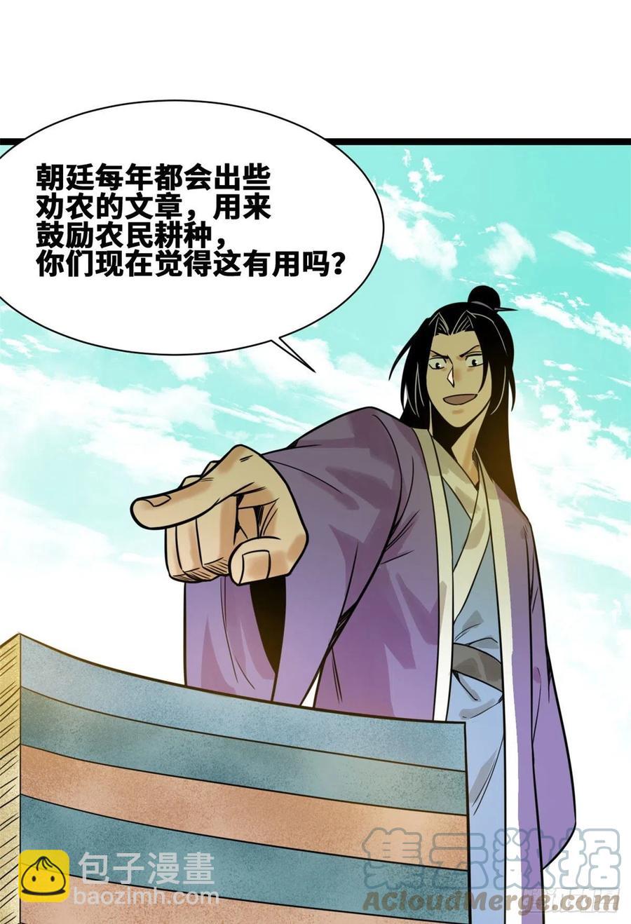 《明朝败家子》漫画最新章节106 王阳明授课免费下拉式在线观看章节第【31】张图片