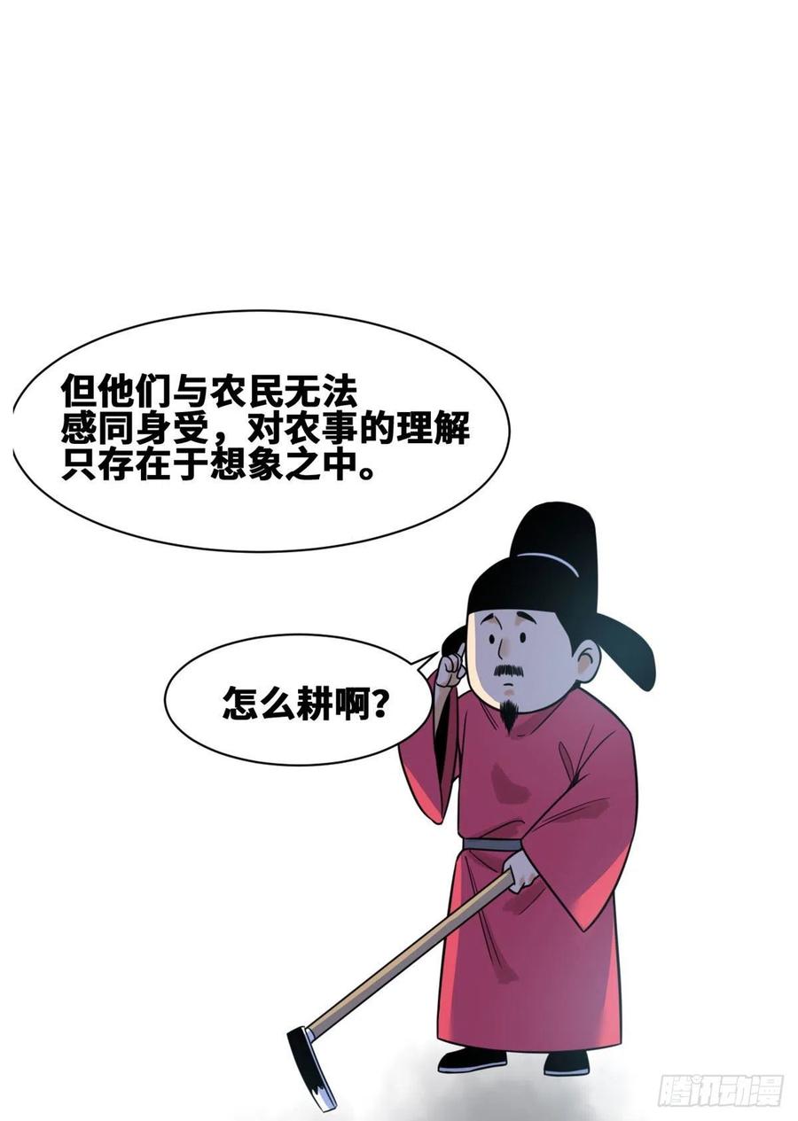 《明朝败家子》漫画最新章节106 王阳明授课免费下拉式在线观看章节第【35】张图片