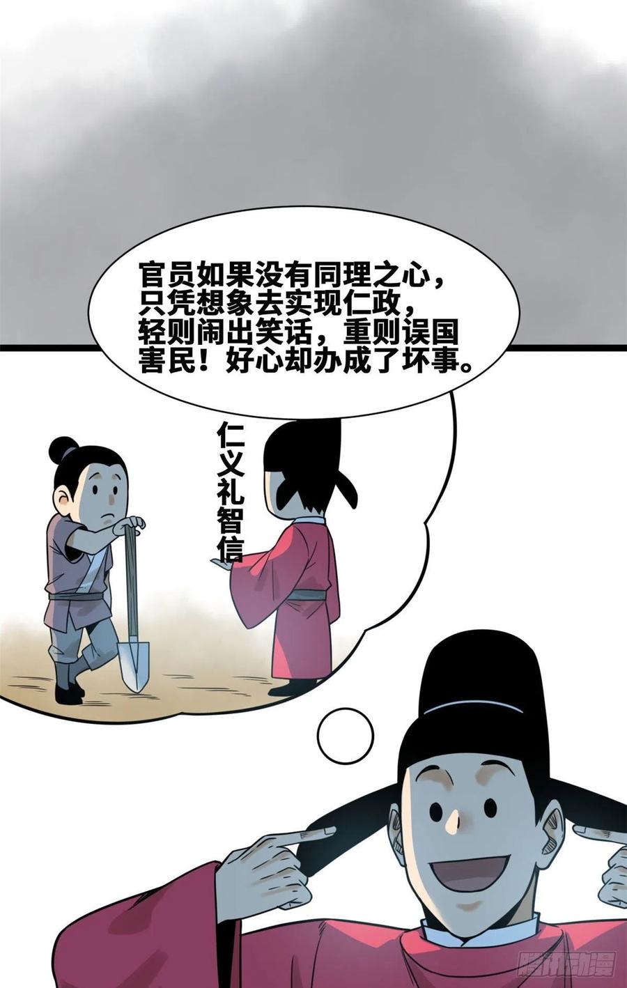 《明朝败家子》漫画最新章节106 王阳明授课免费下拉式在线观看章节第【36】张图片