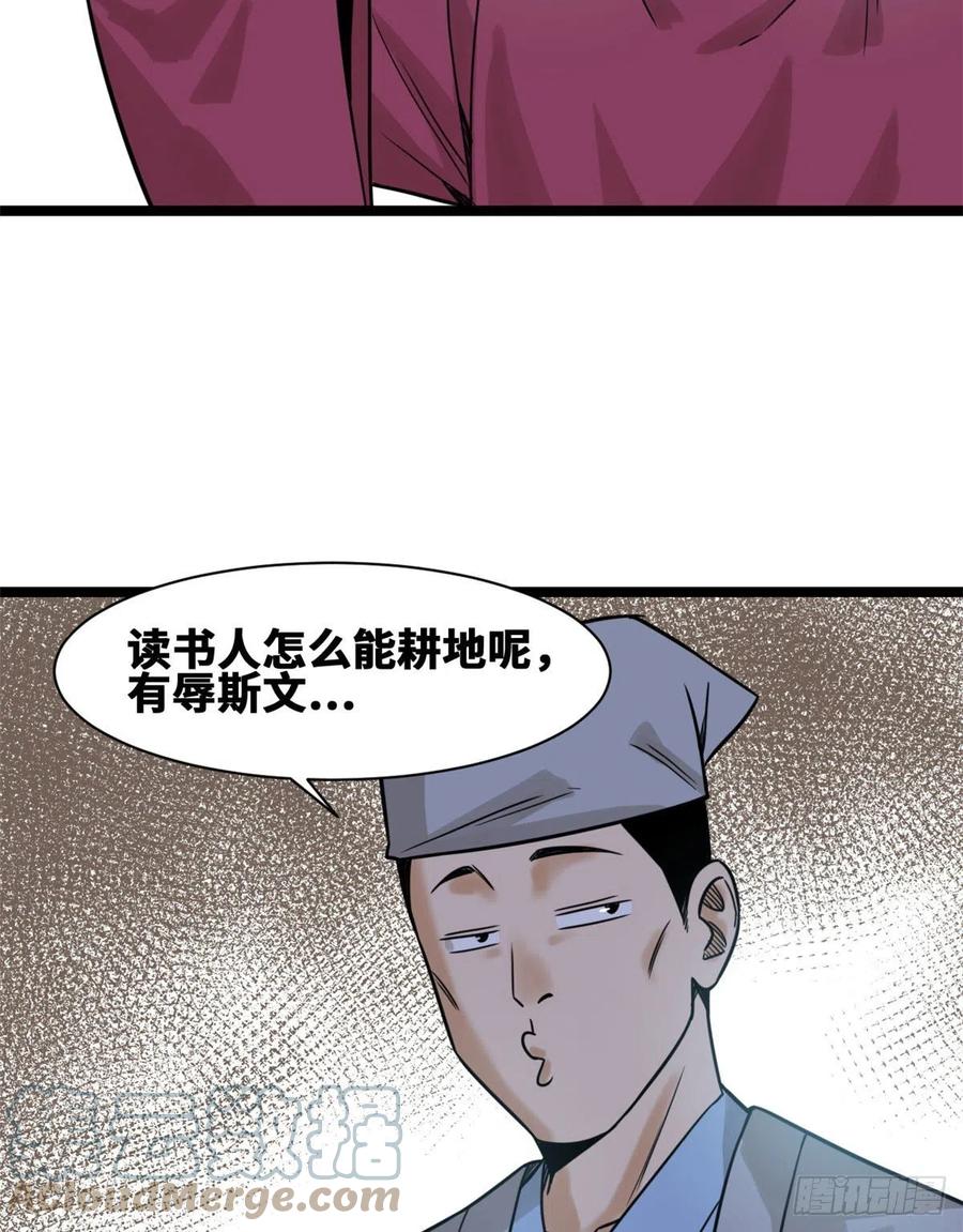 《明朝败家子》漫画最新章节106 王阳明授课免费下拉式在线观看章节第【37】张图片