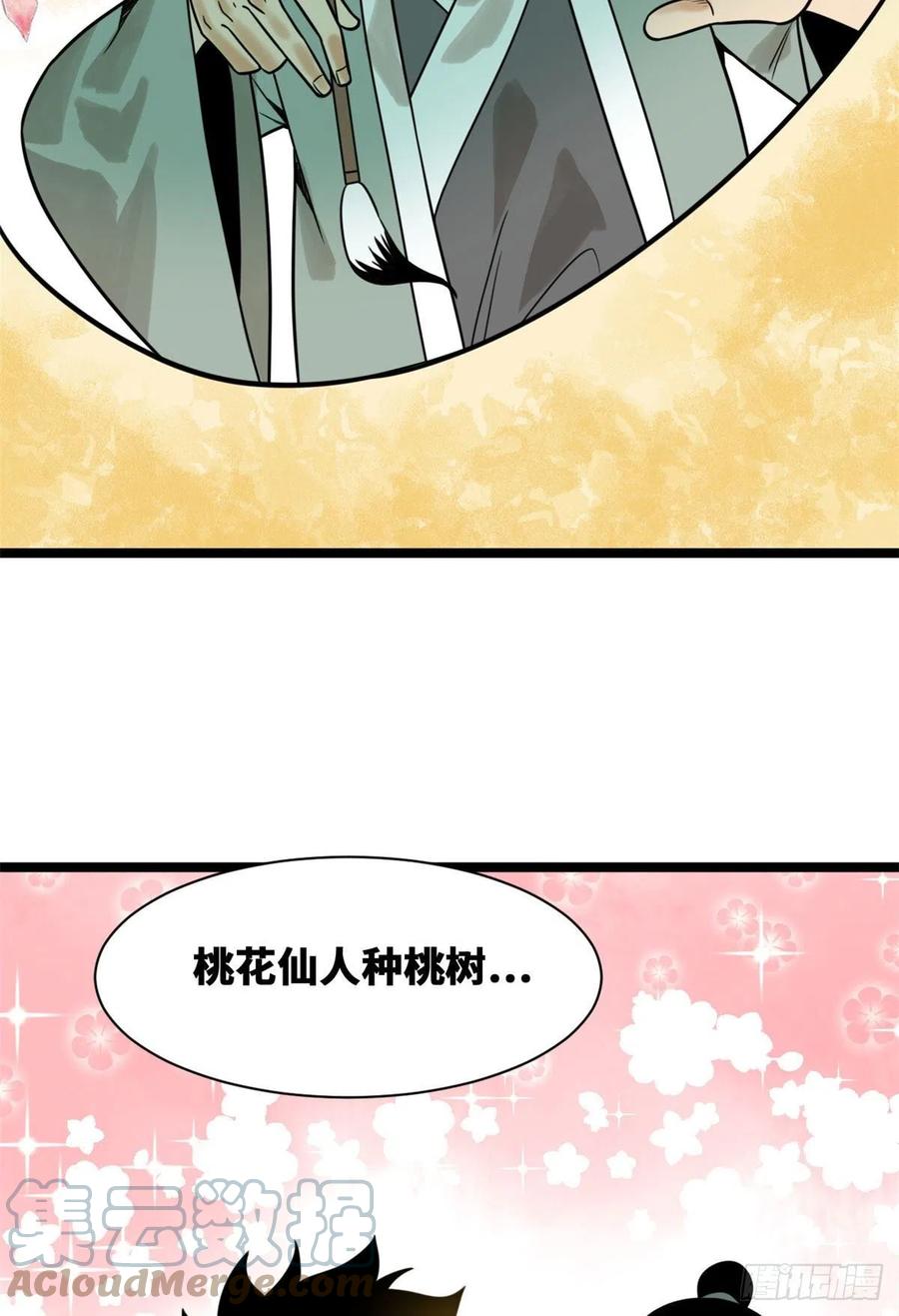 《明朝败家子》漫画最新章节106 王阳明授课免费下拉式在线观看章节第【4】张图片