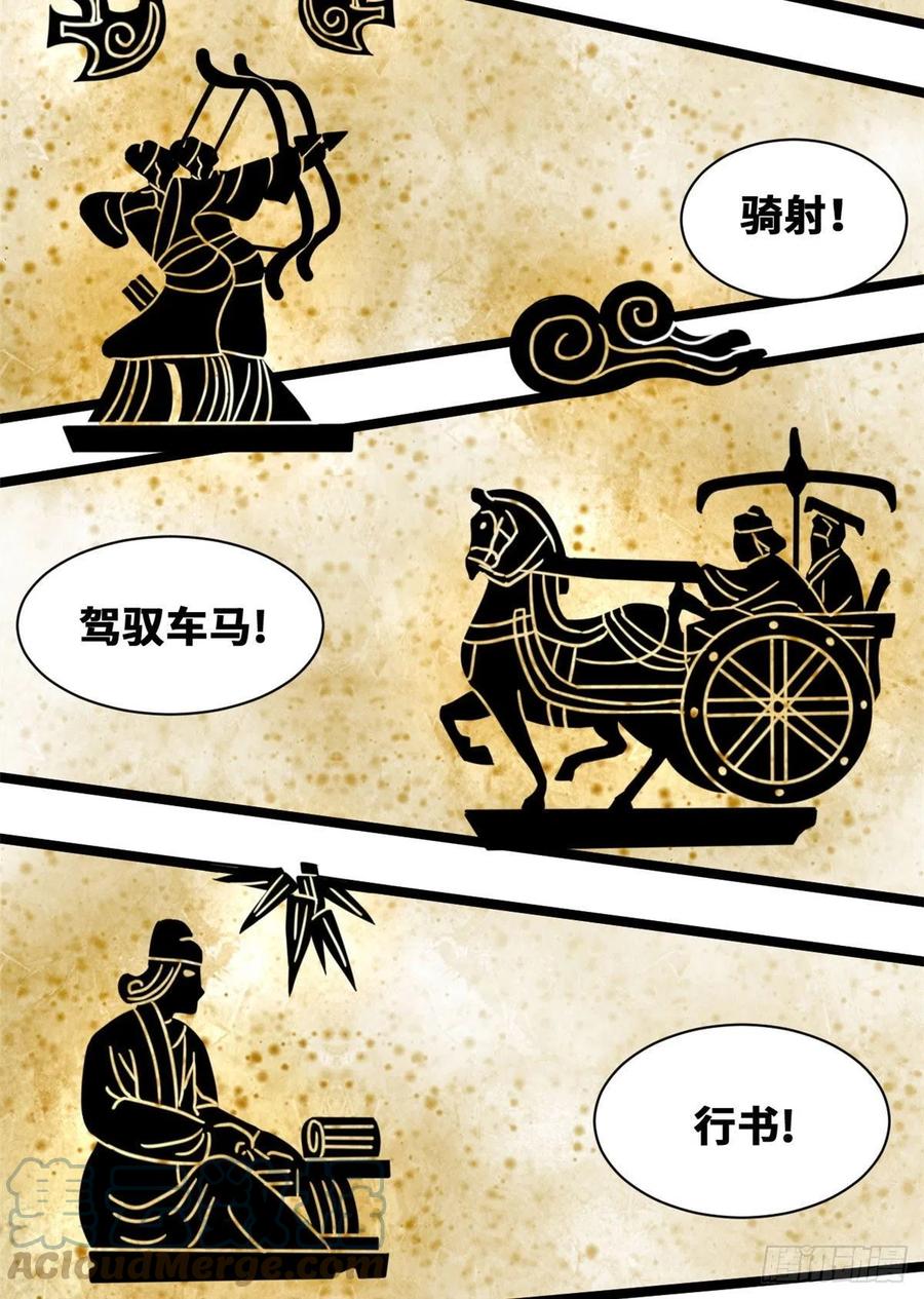 《明朝败家子》漫画最新章节106 王阳明授课免费下拉式在线观看章节第【40】张图片