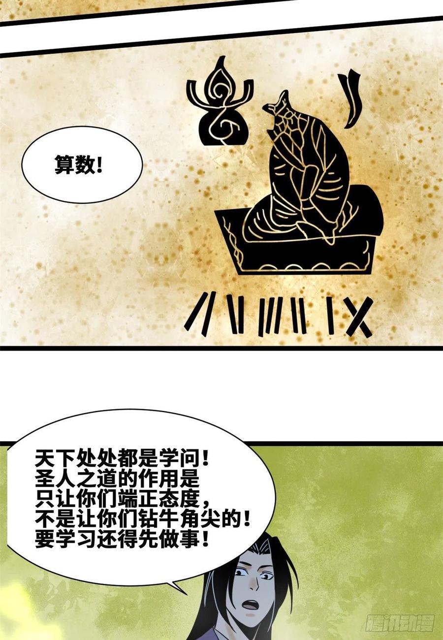 《明朝败家子》漫画最新章节106 王阳明授课免费下拉式在线观看章节第【41】张图片