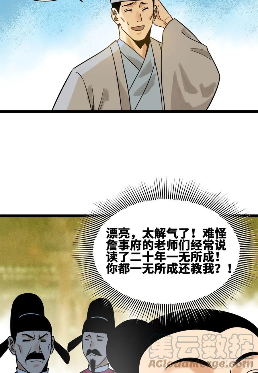 《明朝败家子》漫画最新章节106 王阳明授课免费下拉式在线观看章节第【43】张图片