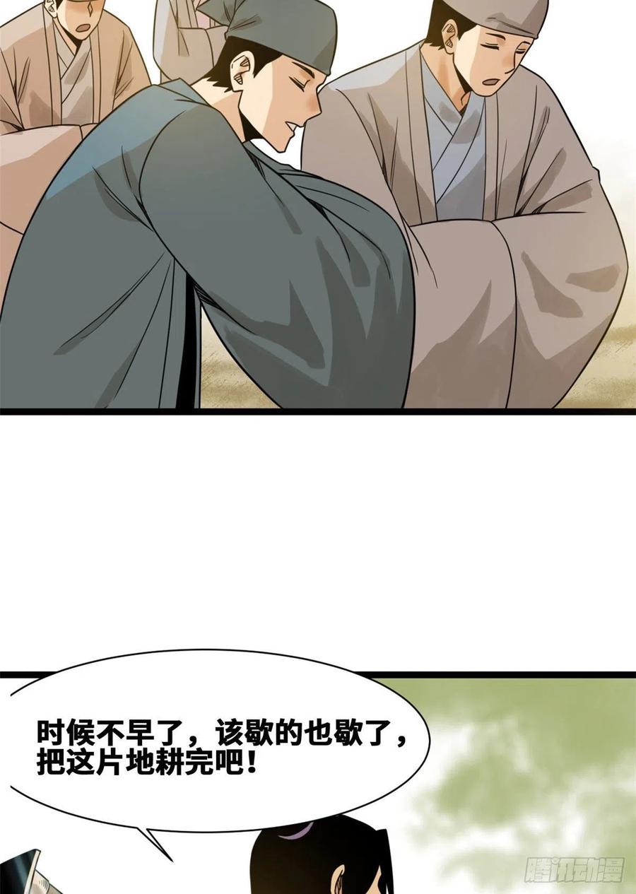 《明朝败家子》漫画最新章节106 王阳明授课免费下拉式在线观看章节第【45】张图片