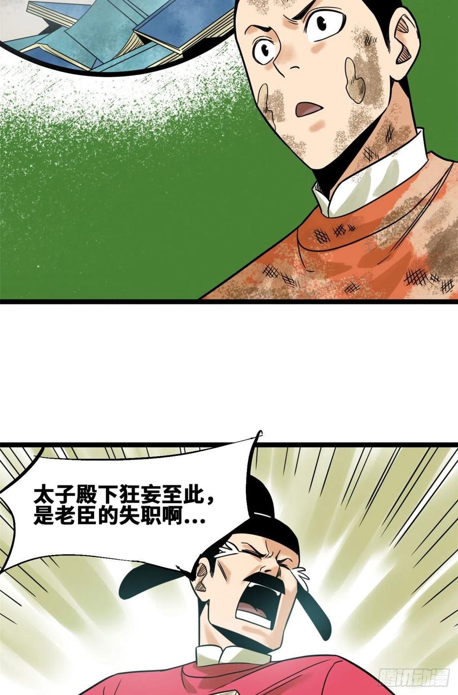 《明朝败家子》漫画最新章节107 太子理直气壮了一回免费下拉式在线观看章节第【10】张图片