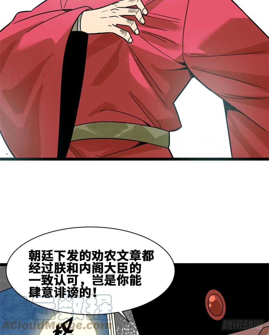 《明朝败家子》漫画最新章节107 太子理直气壮了一回免费下拉式在线观看章节第【11】张图片