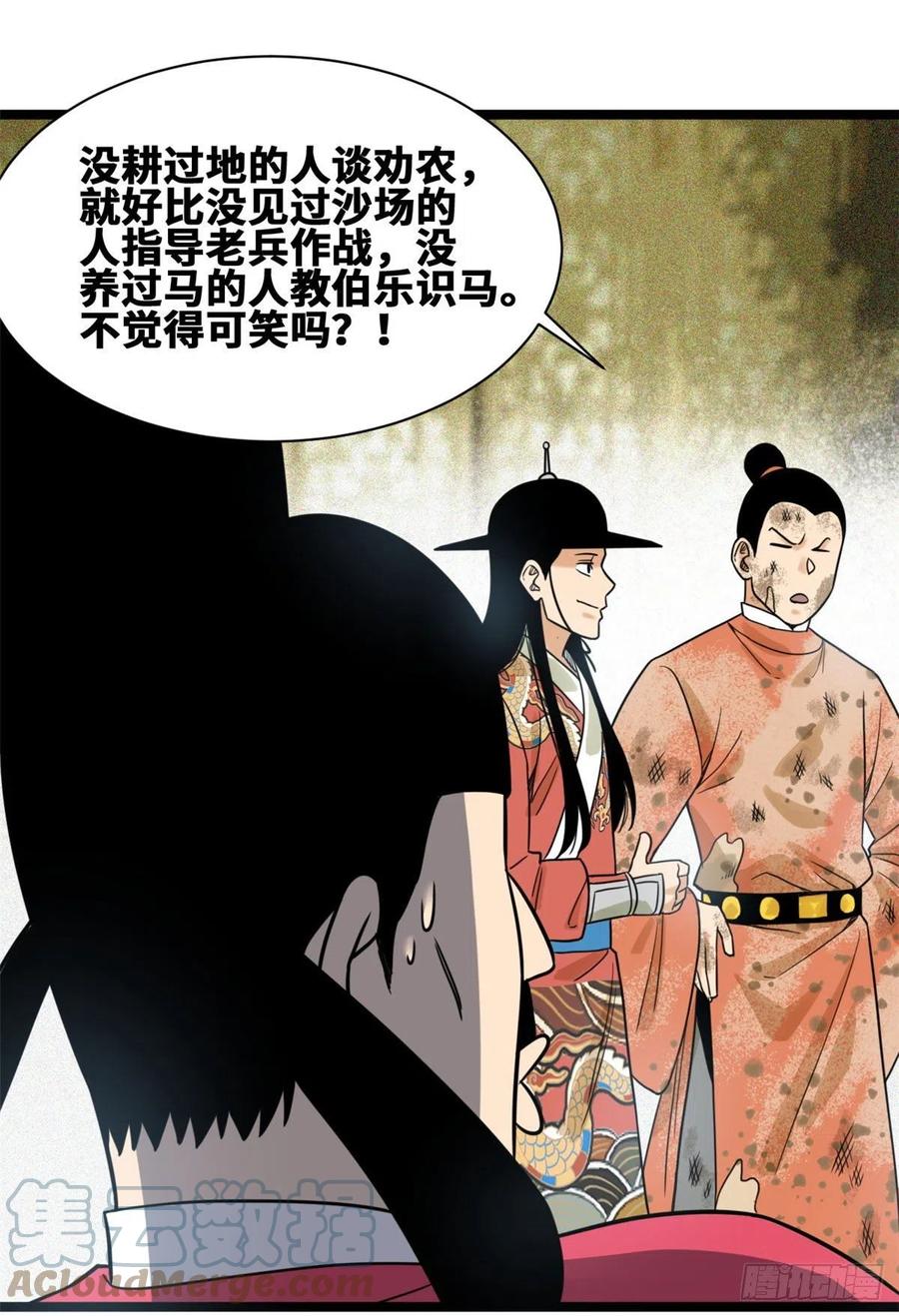 《明朝败家子》漫画最新章节107 太子理直气壮了一回免费下拉式在线观看章节第【15】张图片