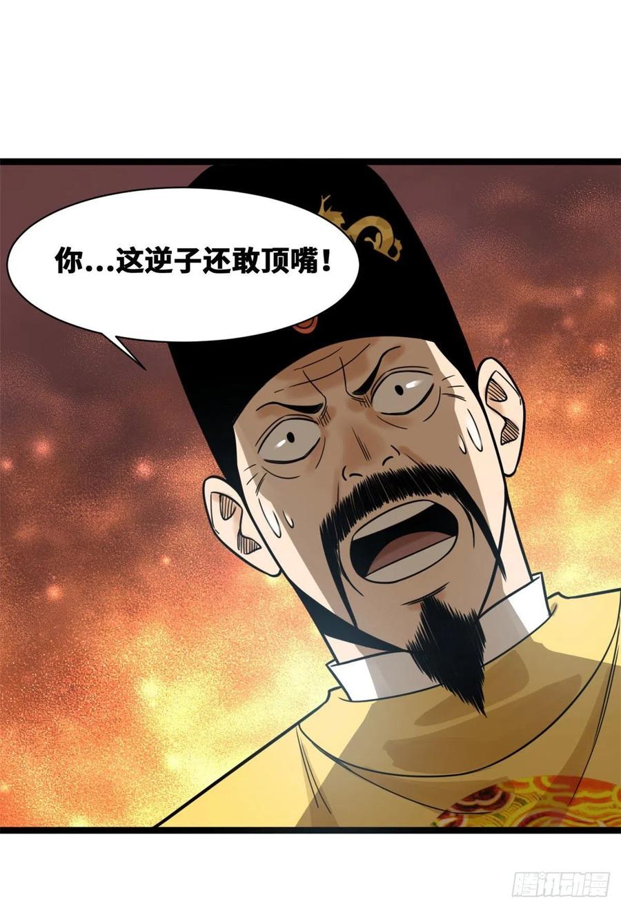 《明朝败家子》漫画最新章节107 太子理直气壮了一回免费下拉式在线观看章节第【16】张图片