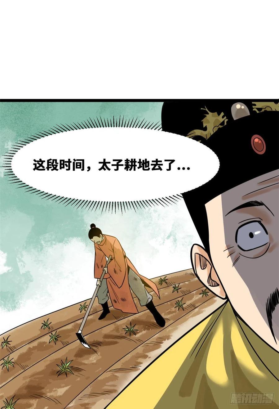 《明朝败家子》漫画最新章节107 太子理直气壮了一回免费下拉式在线观看章节第【18】张图片