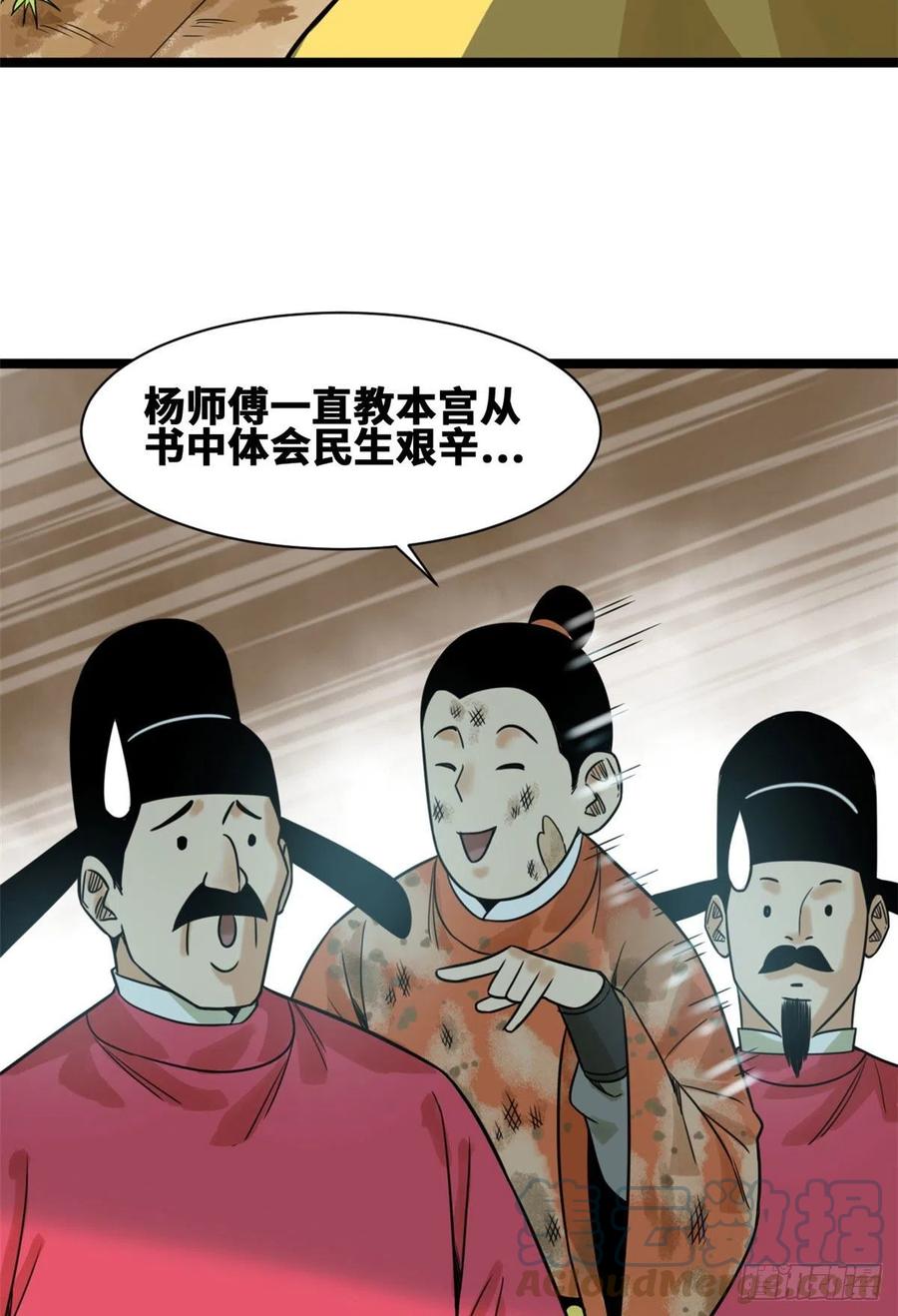 《明朝败家子》漫画最新章节107 太子理直气壮了一回免费下拉式在线观看章节第【19】张图片