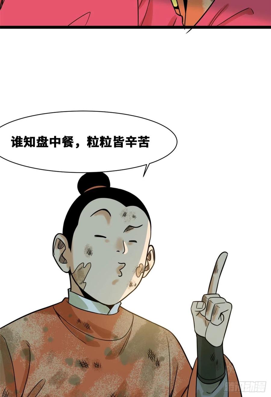 《明朝败家子》漫画最新章节107 太子理直气壮了一回免费下拉式在线观看章节第【20】张图片