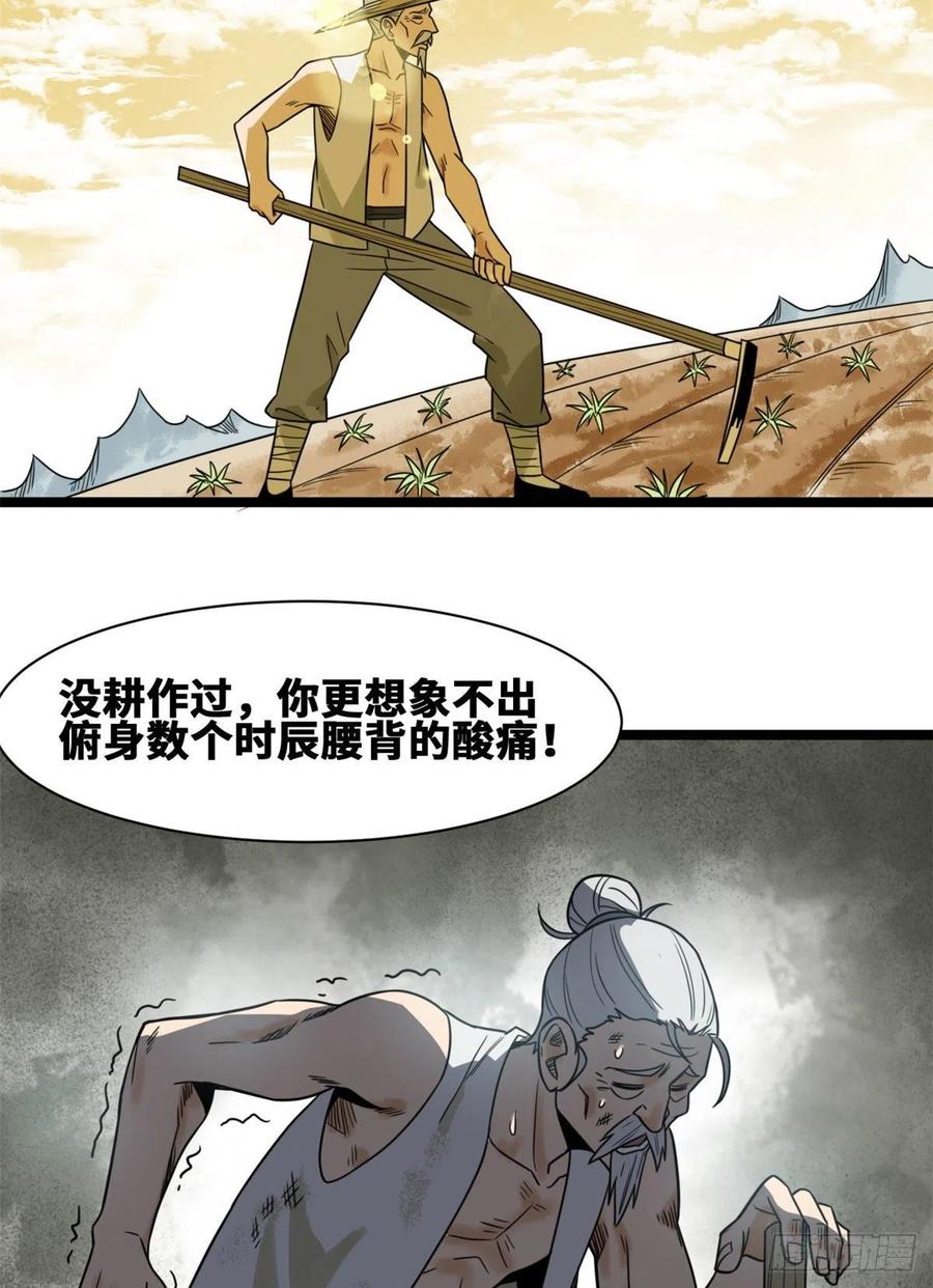 《明朝败家子》漫画最新章节107 太子理直气壮了一回免费下拉式在线观看章节第【24】张图片