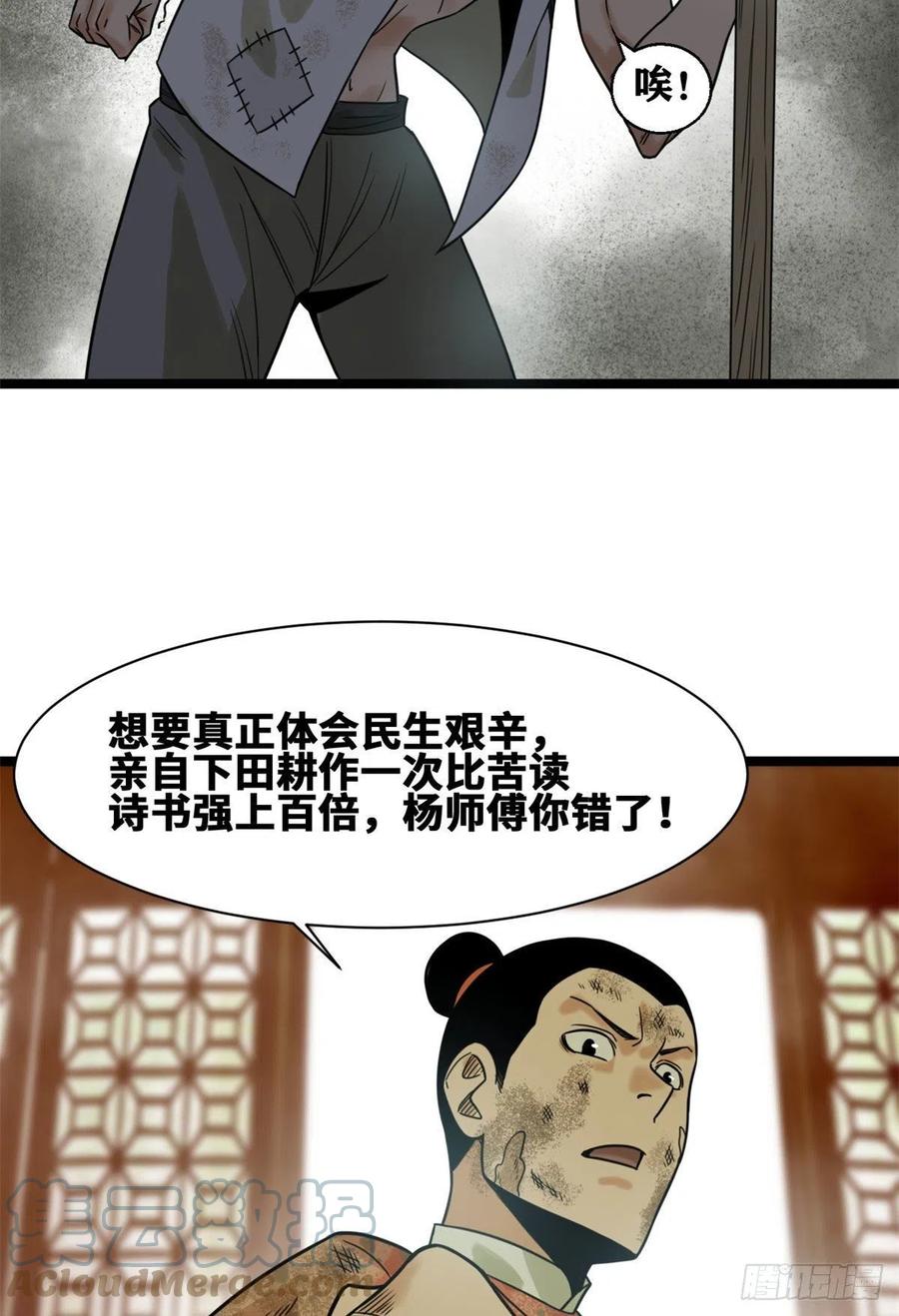 《明朝败家子》漫画最新章节107 太子理直气壮了一回免费下拉式在线观看章节第【25】张图片