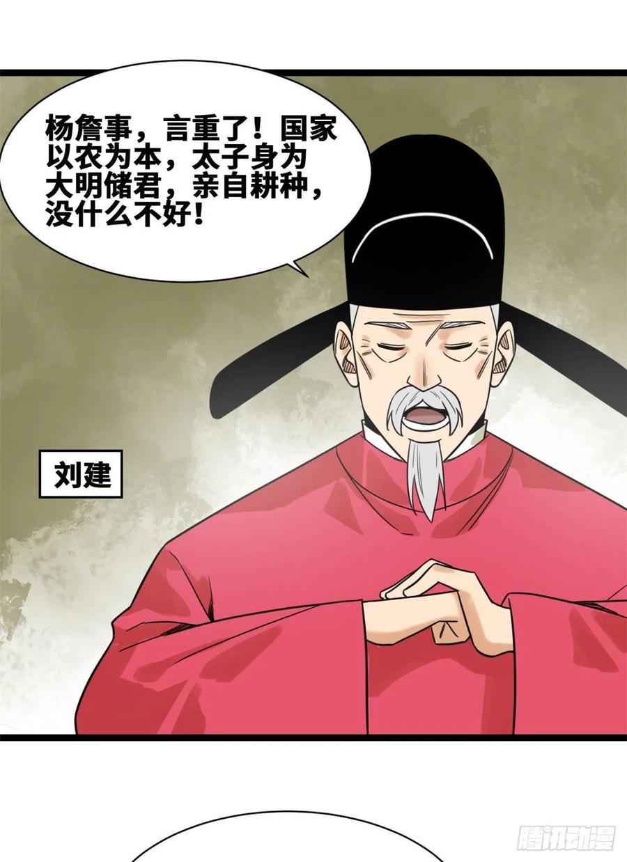 《明朝败家子》漫画最新章节107 太子理直气壮了一回免费下拉式在线观看章节第【32】张图片