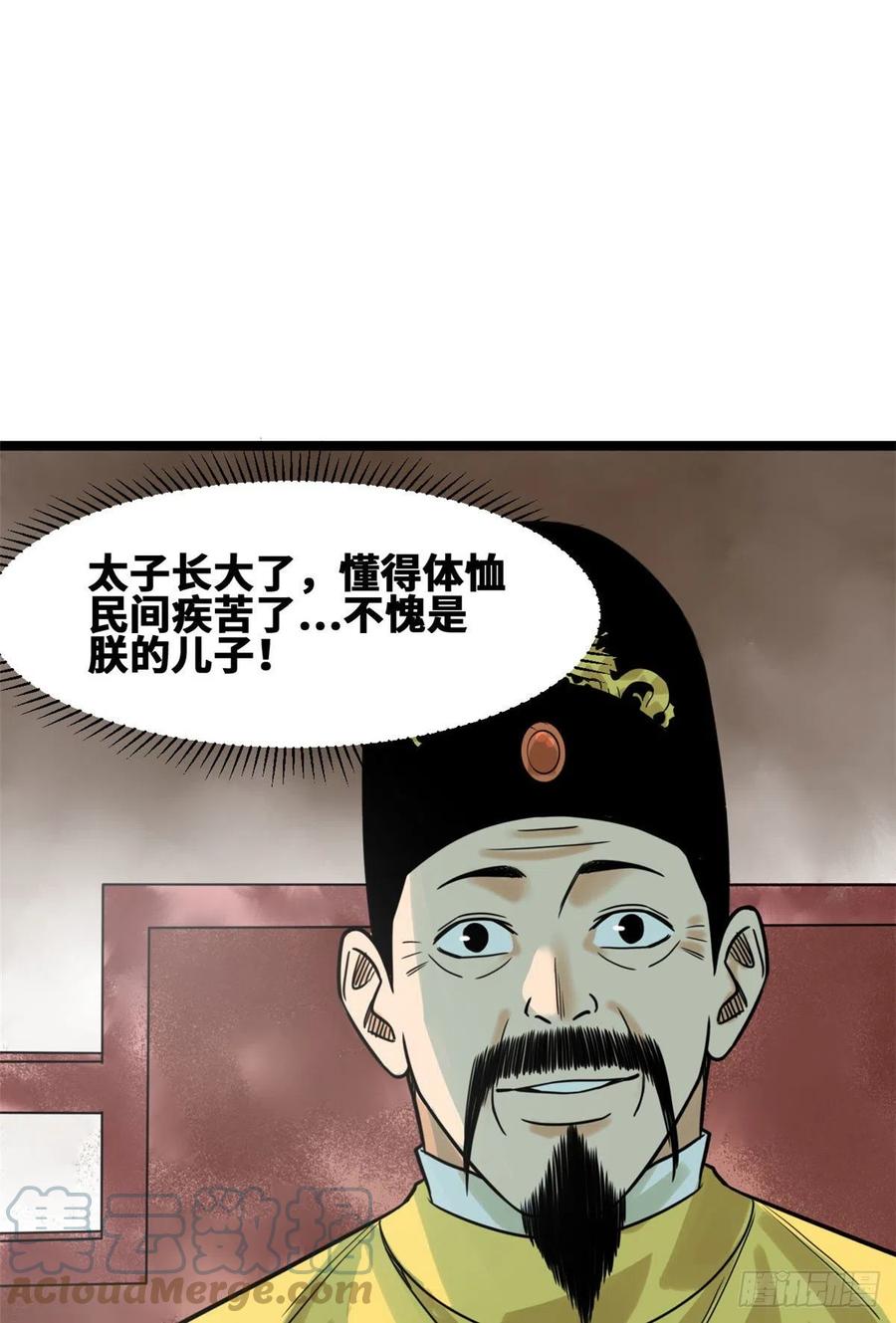 《明朝败家子》漫画最新章节107 太子理直气壮了一回免费下拉式在线观看章节第【35】张图片