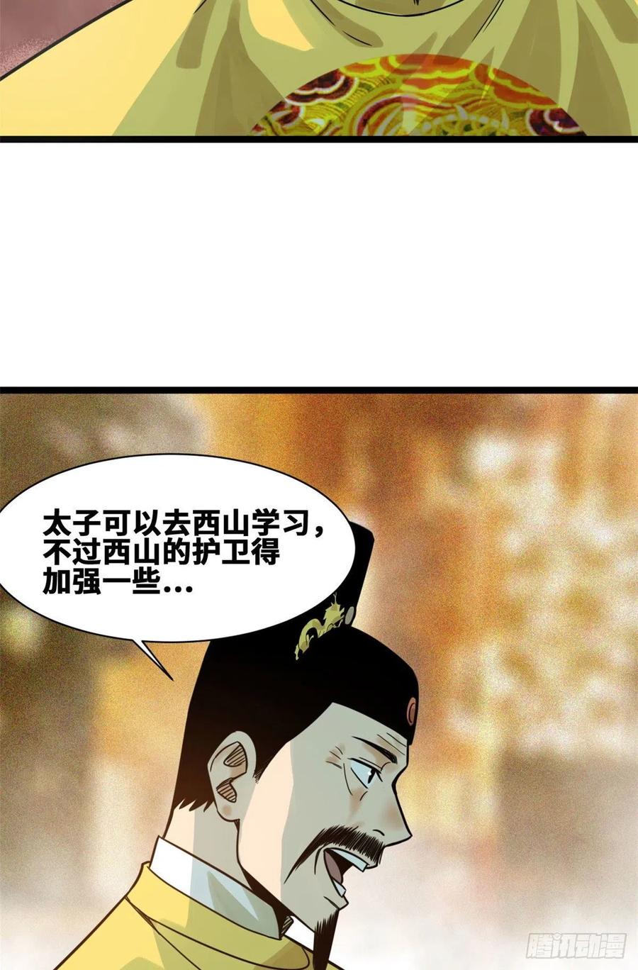 《明朝败家子》漫画最新章节107 太子理直气壮了一回免费下拉式在线观看章节第【36】张图片