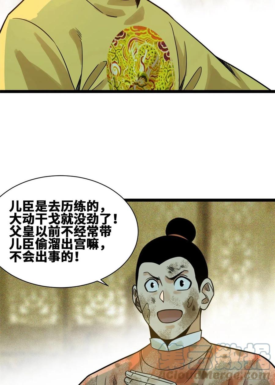 《明朝败家子》漫画最新章节107 太子理直气壮了一回免费下拉式在线观看章节第【37】张图片