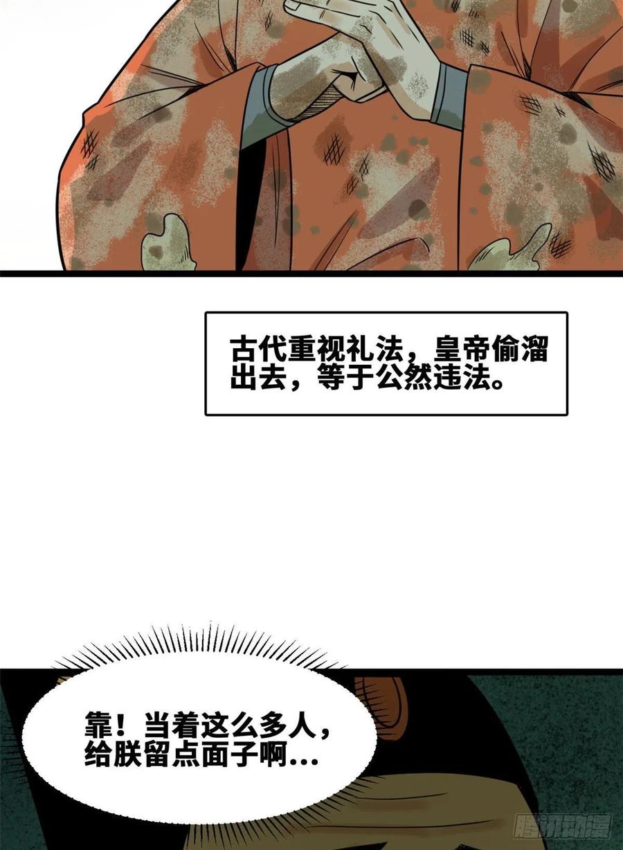 《明朝败家子》漫画最新章节107 太子理直气壮了一回免费下拉式在线观看章节第【38】张图片