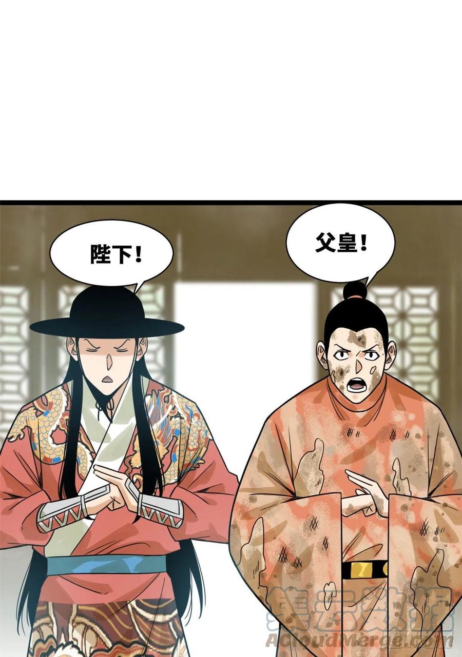 《明朝败家子》漫画最新章节107 太子理直气壮了一回免费下拉式在线观看章节第【5】张图片