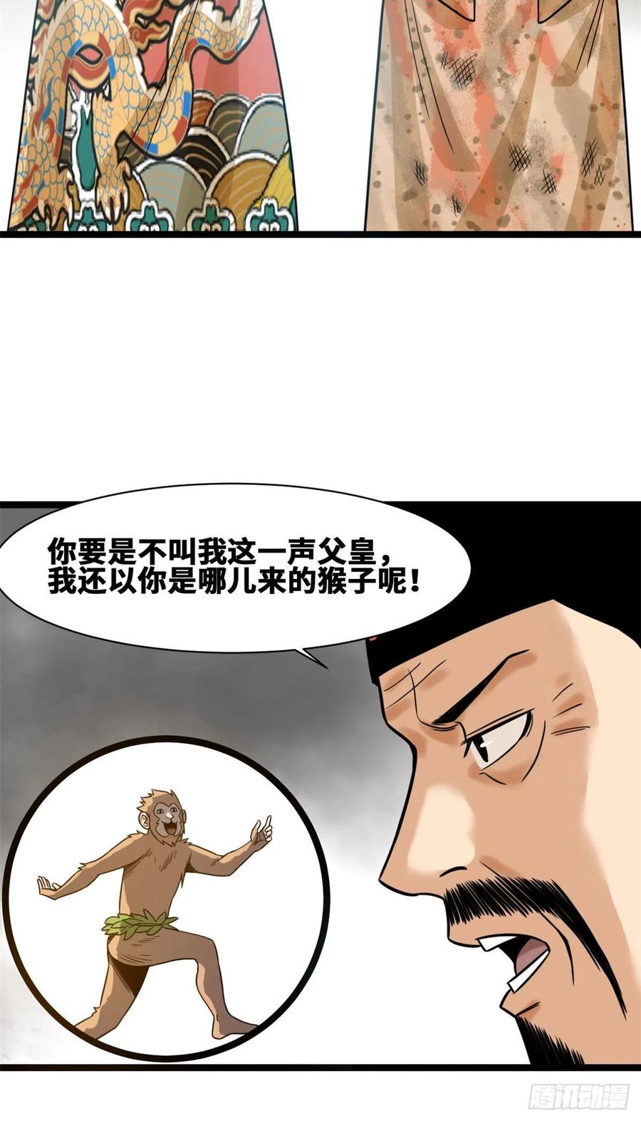 《明朝败家子》漫画最新章节107 太子理直气壮了一回免费下拉式在线观看章节第【6】张图片