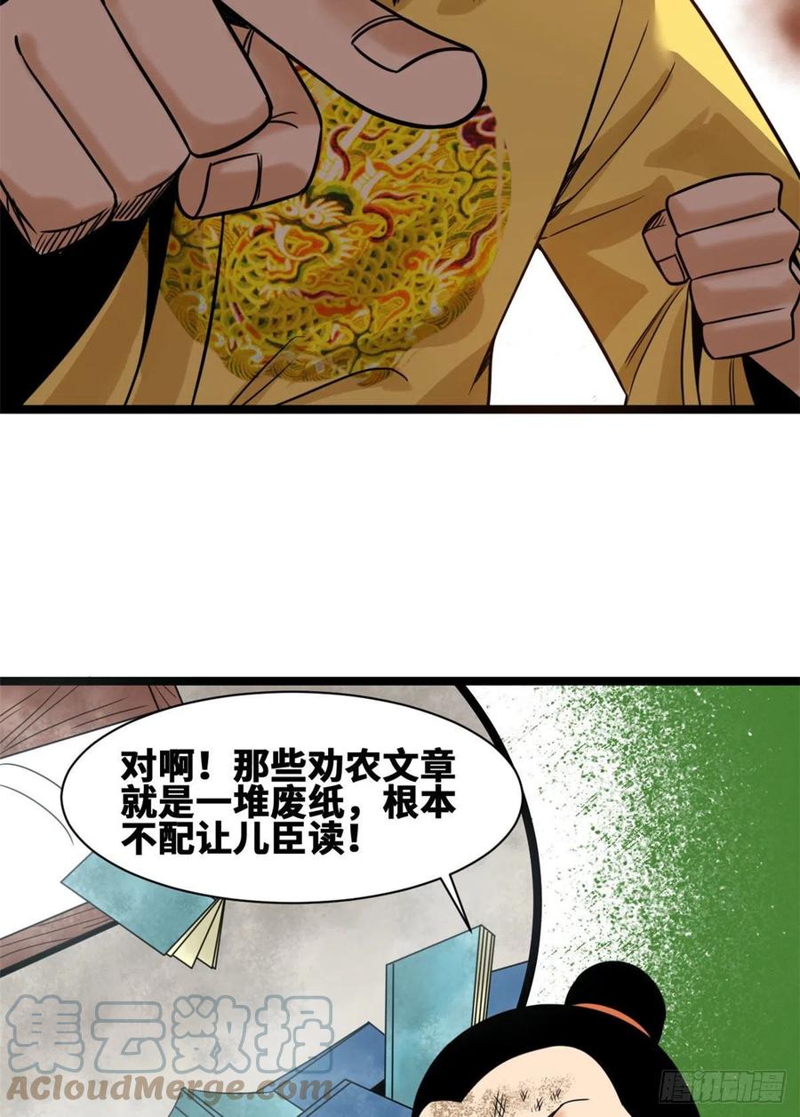 《明朝败家子》漫画最新章节107 太子理直气壮了一回免费下拉式在线观看章节第【9】张图片