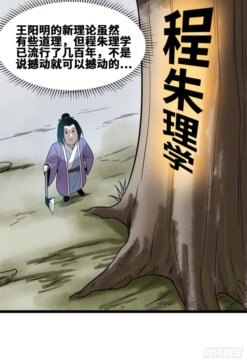 《明朝败家子》漫画最新章节108 王阳明舌战群儒免费下拉式在线观看章节第【22】张图片