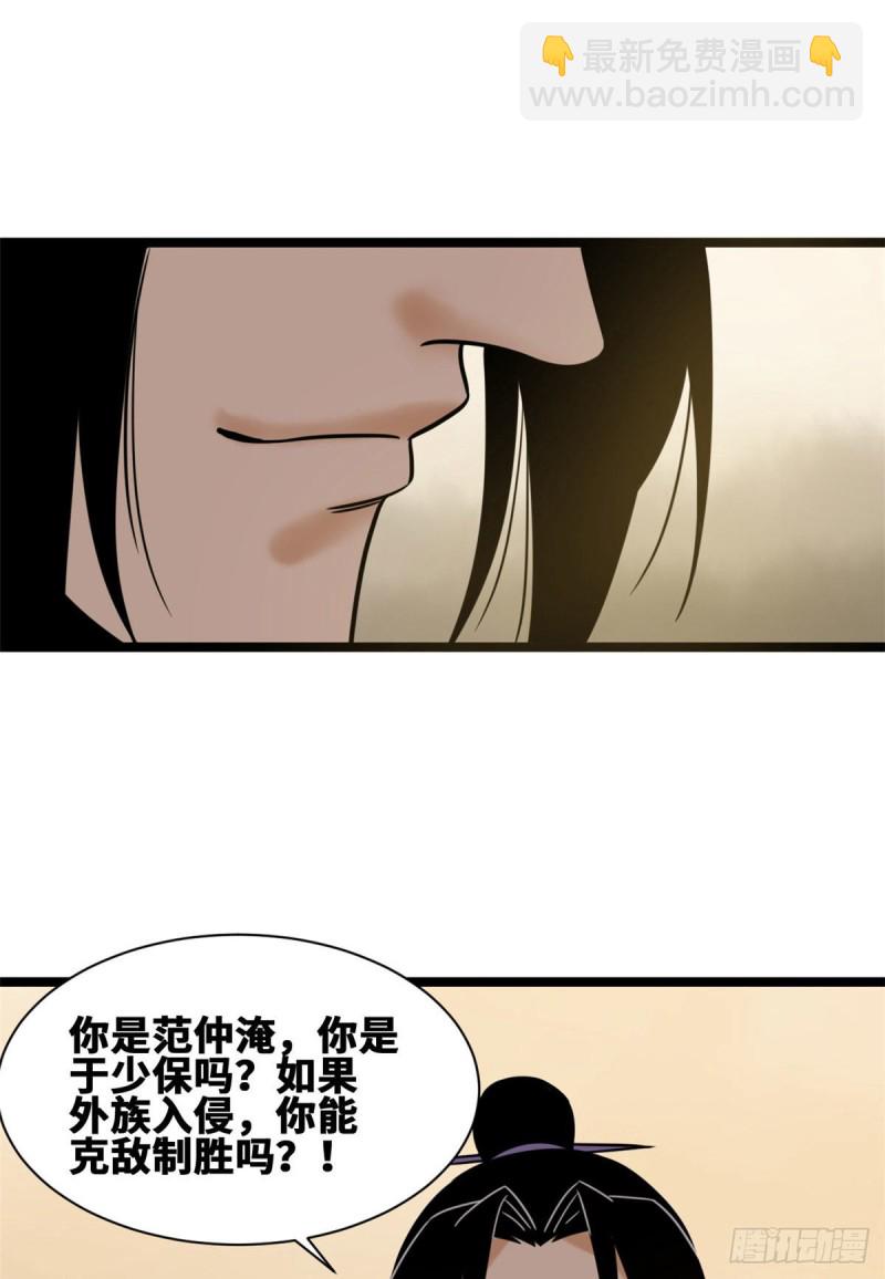 《明朝败家子》漫画最新章节108 王阳明舌战群儒免费下拉式在线观看章节第【23】张图片