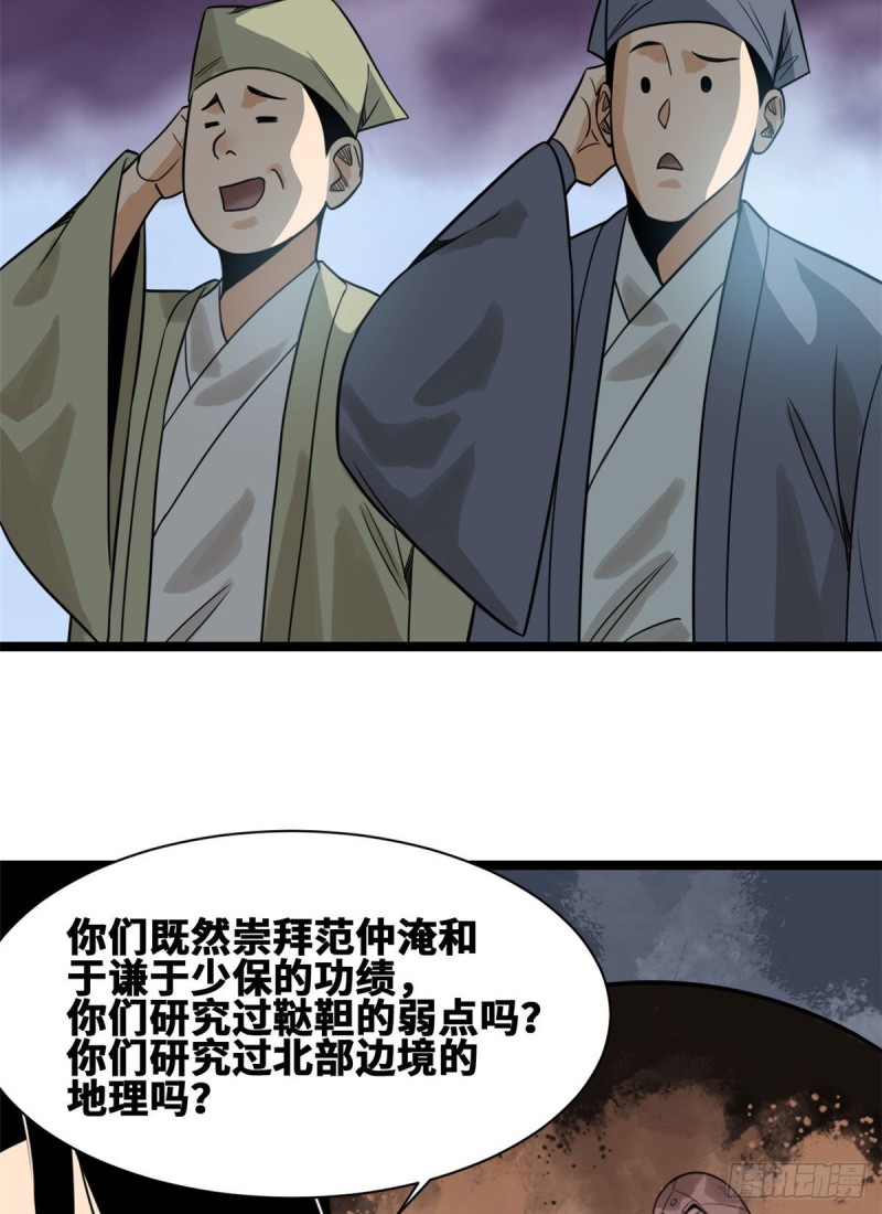 《明朝败家子》漫画最新章节108 王阳明舌战群儒免费下拉式在线观看章节第【27】张图片