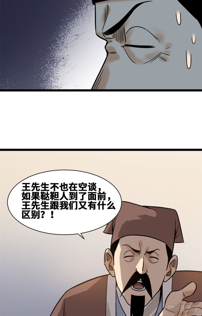 《明朝败家子》漫画最新章节108 王阳明舌战群儒免费下拉式在线观看章节第【35】张图片