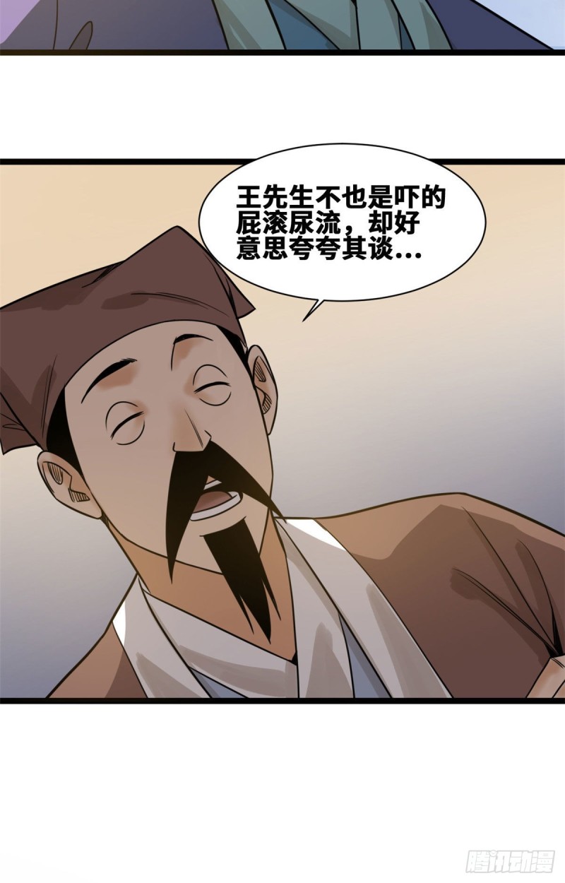 《明朝败家子》漫画最新章节108 王阳明舌战群儒免费下拉式在线观看章节第【37】张图片