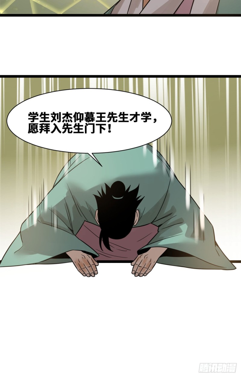 《明朝败家子》漫画最新章节108 王阳明舌战群儒免费下拉式在线观看章节第【44】张图片