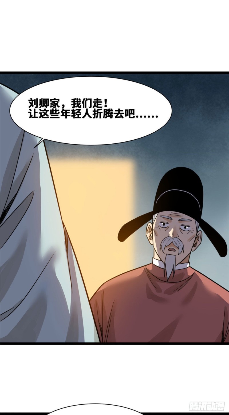 《明朝败家子》漫画最新章节108 王阳明舌战群儒免费下拉式在线观看章节第【49】张图片