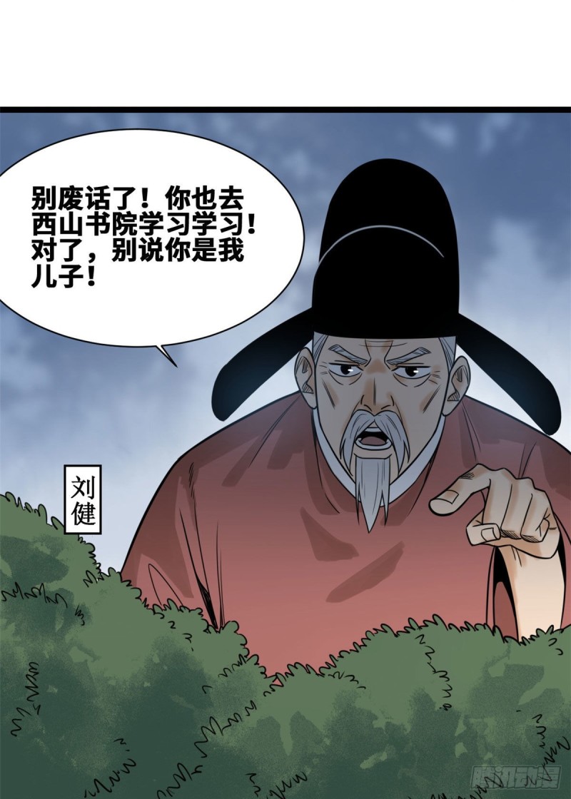 《明朝败家子》漫画最新章节108 王阳明舌战群儒免费下拉式在线观看章节第【7】张图片