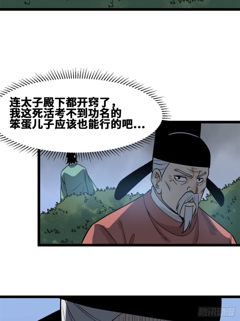 《明朝败家子》漫画最新章节108 王阳明舌战群儒免费下拉式在线观看章节第【8】张图片