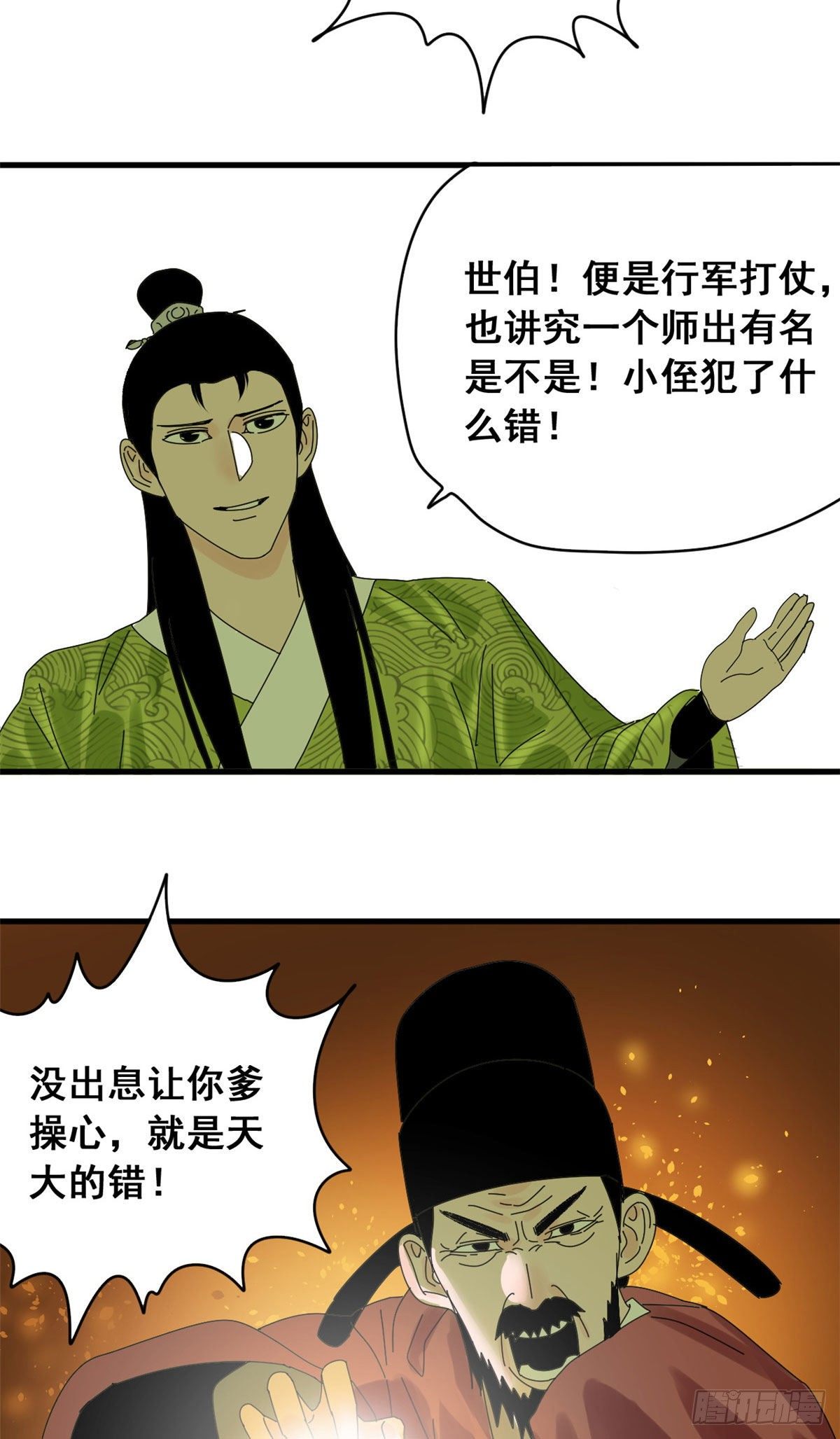 《明朝败家子》漫画最新章节11 揍你需要理由吗？免费下拉式在线观看章节第【21】张图片