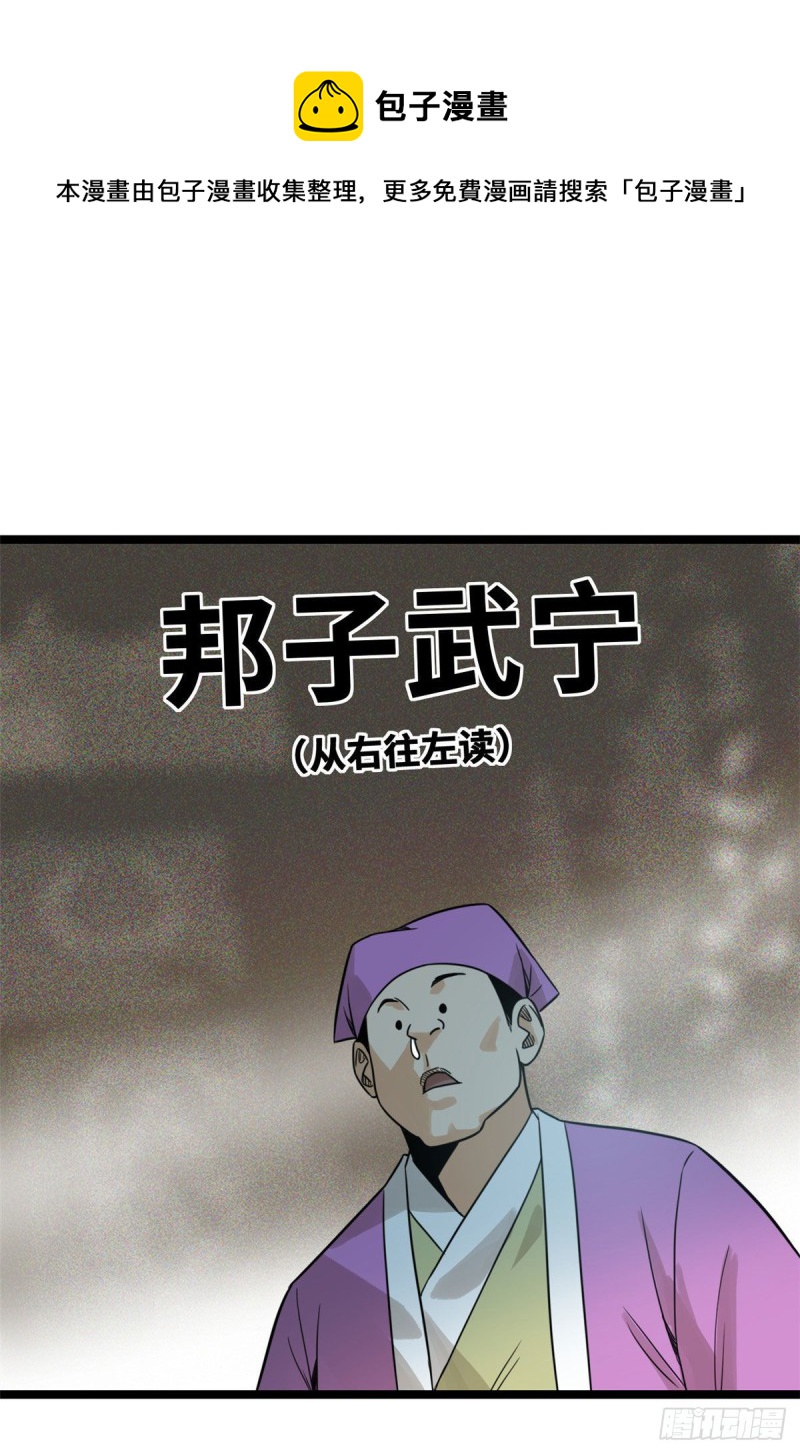 《明朝败家子》漫画最新章节109 八股考试免费下拉式在线观看章节第【17】张图片