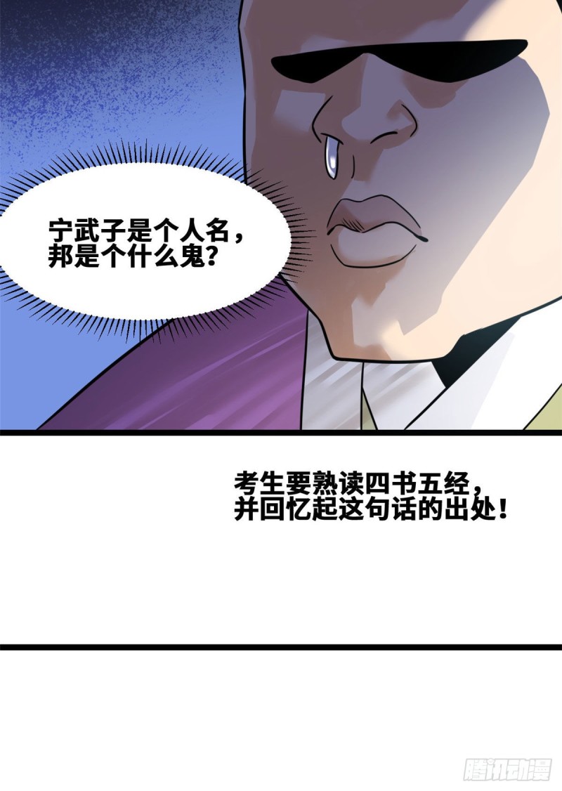 《明朝败家子》漫画最新章节109 八股考试免费下拉式在线观看章节第【19】张图片