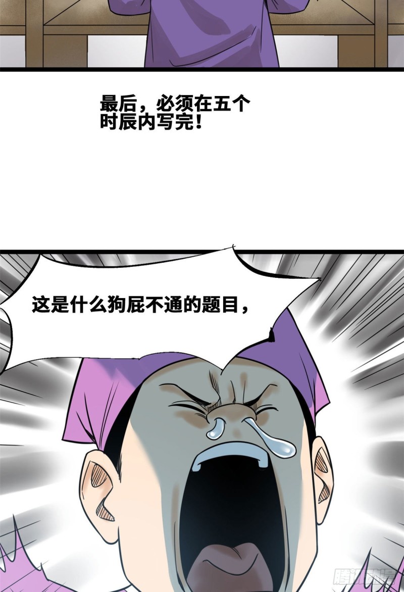 《明朝败家子》漫画最新章节109 八股考试免费下拉式在线观看章节第【22】张图片