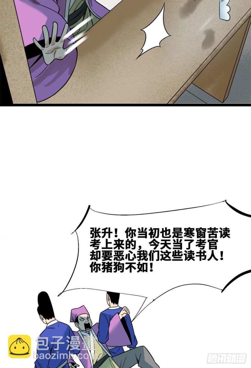 《明朝败家子》漫画最新章节109 八股考试免费下拉式在线观看章节第【24】张图片