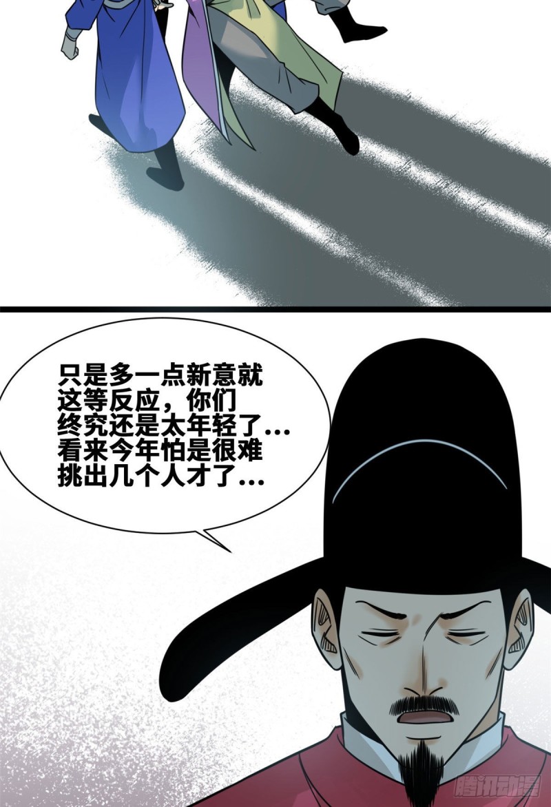 《明朝败家子》漫画最新章节109 八股考试免费下拉式在线观看章节第【25】张图片