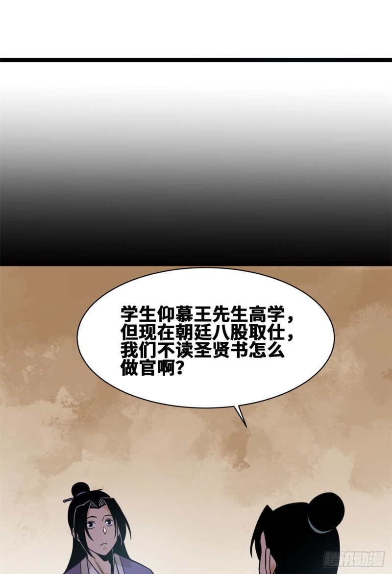 《明朝败家子》漫画最新章节109 八股考试免费下拉式在线观看章节第【28】张图片